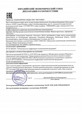 Регистрационное удостоверение №RUD-RU,ТPOG.B.03445/19